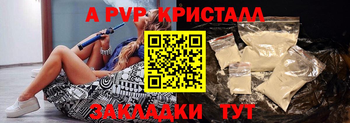 А ПВП  Вход с VPN  Лениногорск  A-PVP крисы CK  A-PVP Crystall 