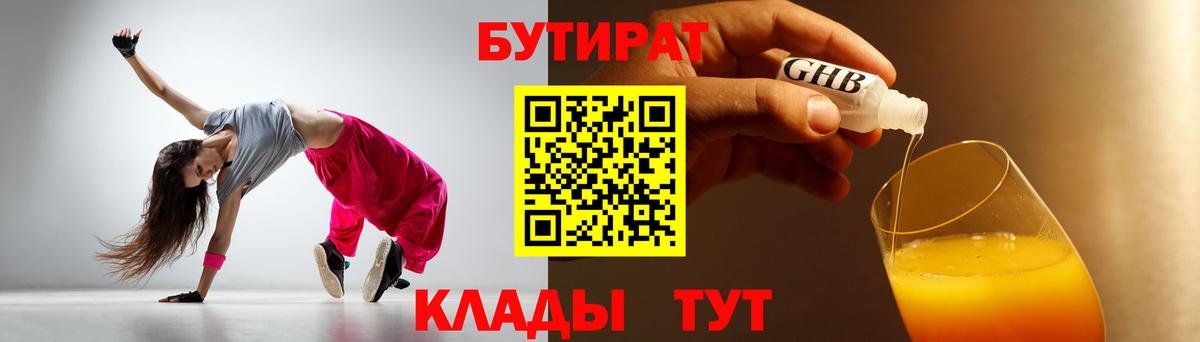Бутират GHB Лениногорск