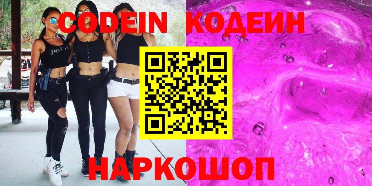 Лениногорск  Кодеин Purple Drank  Вход с VPN  Codein Purple Drank 