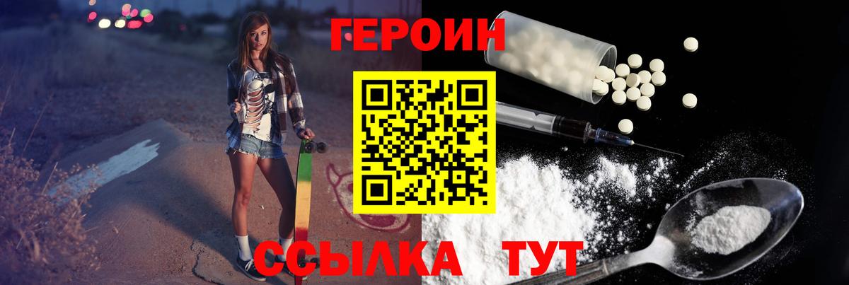 ГЕРОИН герыч Лениногорск