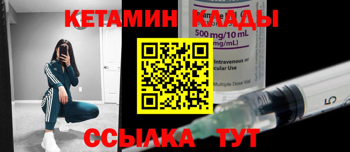 Кетамин VHQ Лениногорск