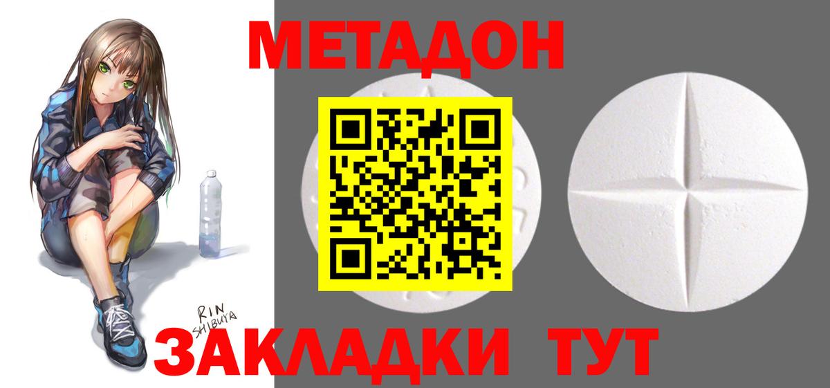 МЕТАДОН кристалл  Вход с VPN  Лениногорск  Метадон methadone 